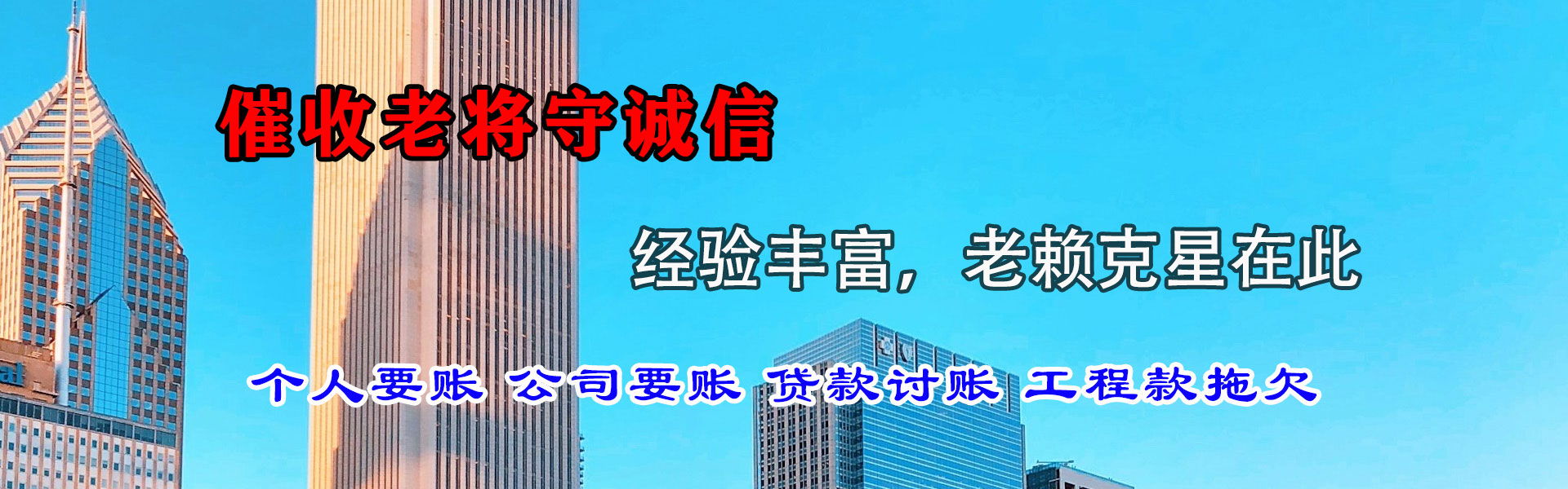 浙江要账公司