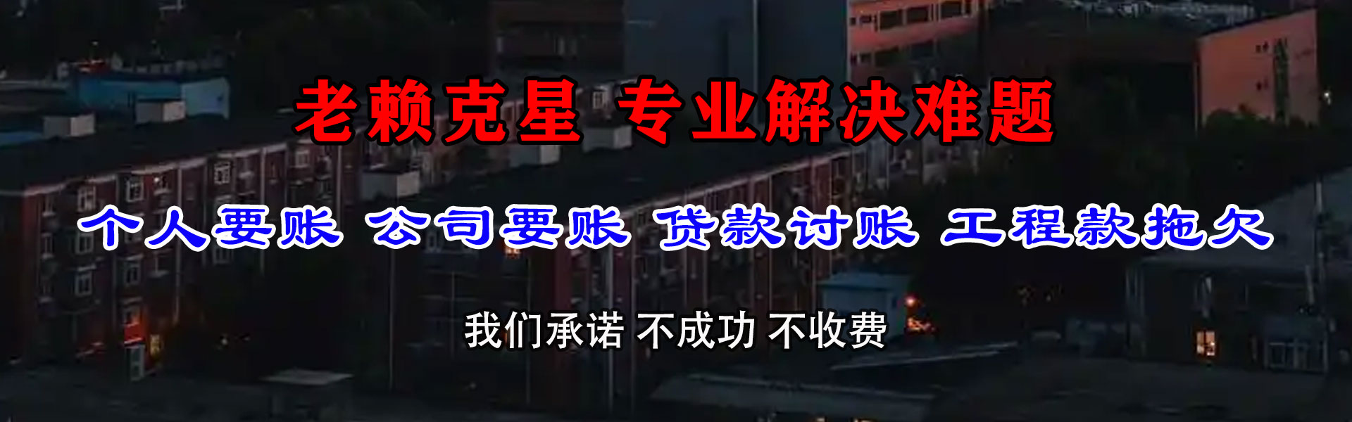 浙江要账公司